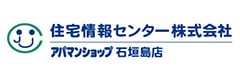 住宅情報センター株式会社 アパマンショップ 石垣島店