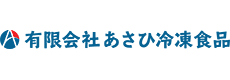 有限会社あさひ冷凍食品