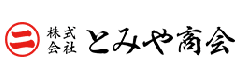 株式会社とみや商会